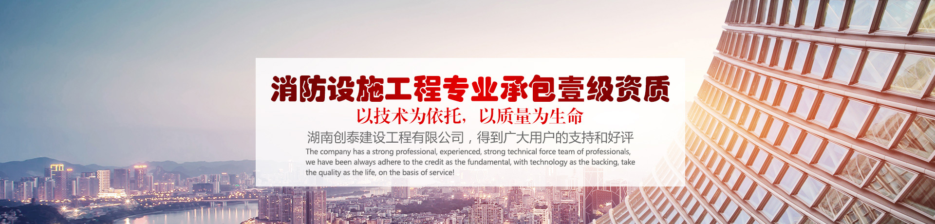湖南創(chuàng)泰建設(shè)工程有限公司_湖南建筑消防設(shè)施工程|消防工程|消防器材