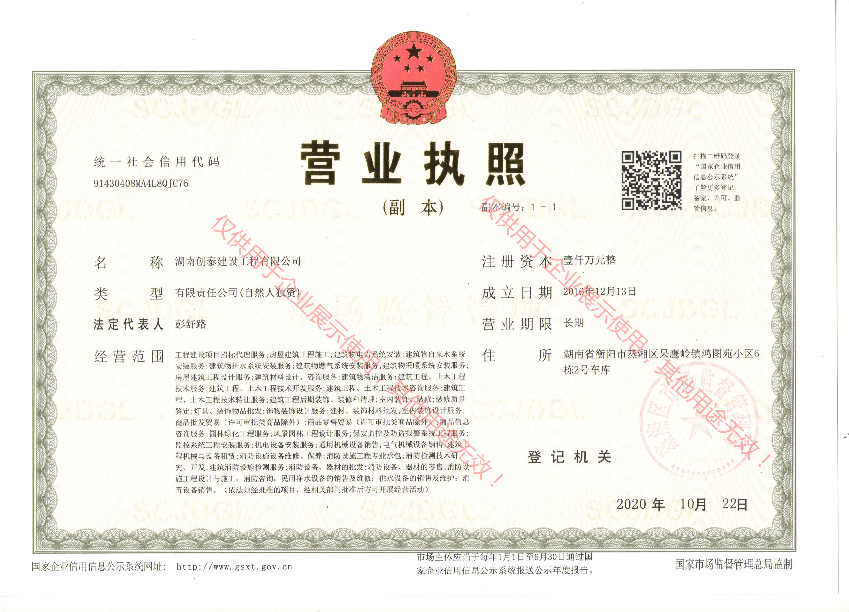 湖南創(chuàng)泰建設(shè)工程有限公司,湖南建筑消防設(shè)施工程,消防工程,消防器材