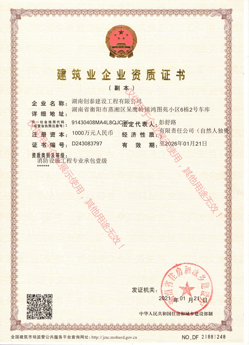 湖南創(chuàng)泰建設(shè)工程有限公司,湖南建筑消防設(shè)施工程,消防工程,消防器材